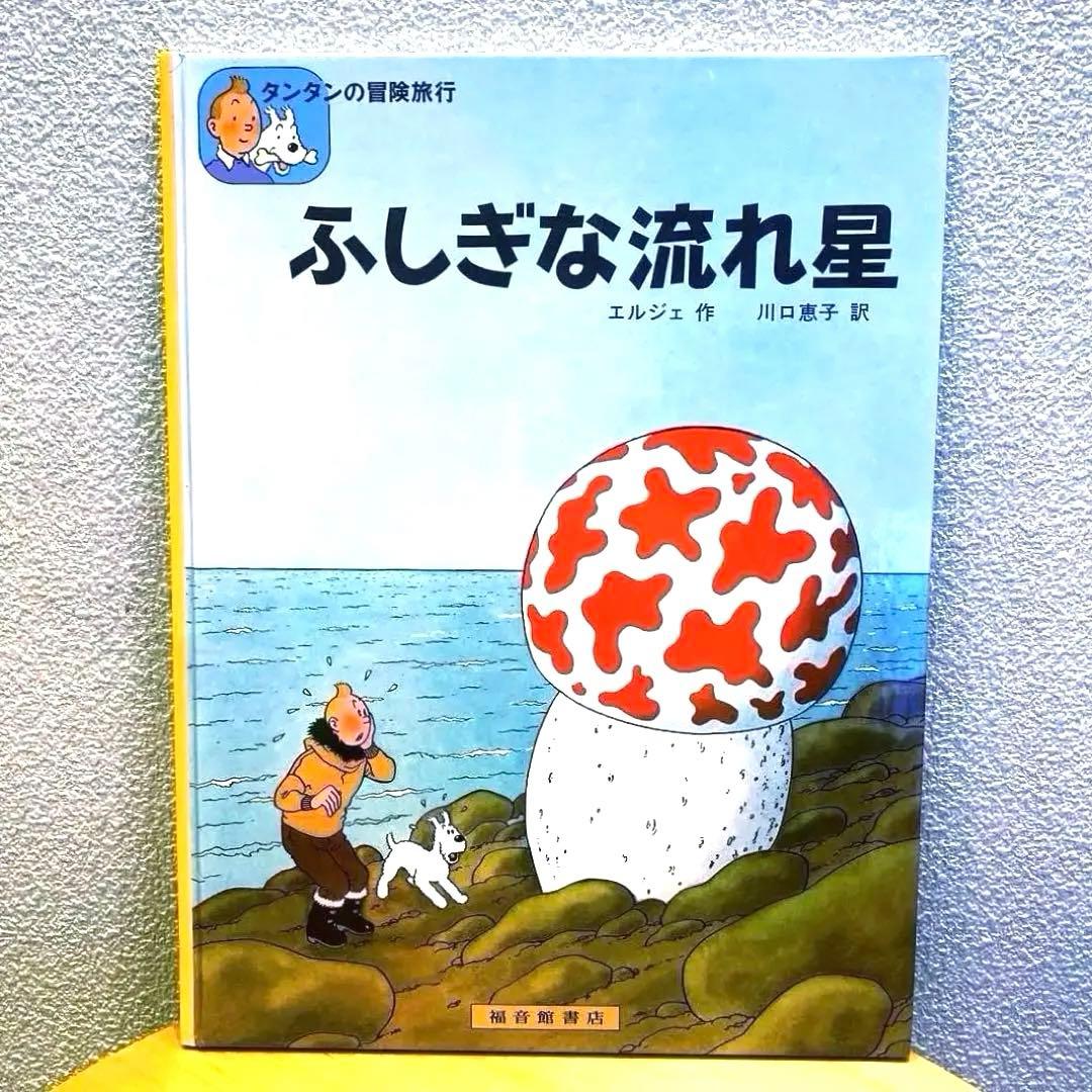 TINTIN タンタンの冒険旅行　ハードカバー11冊＋タンタンタイムズ3枚セット