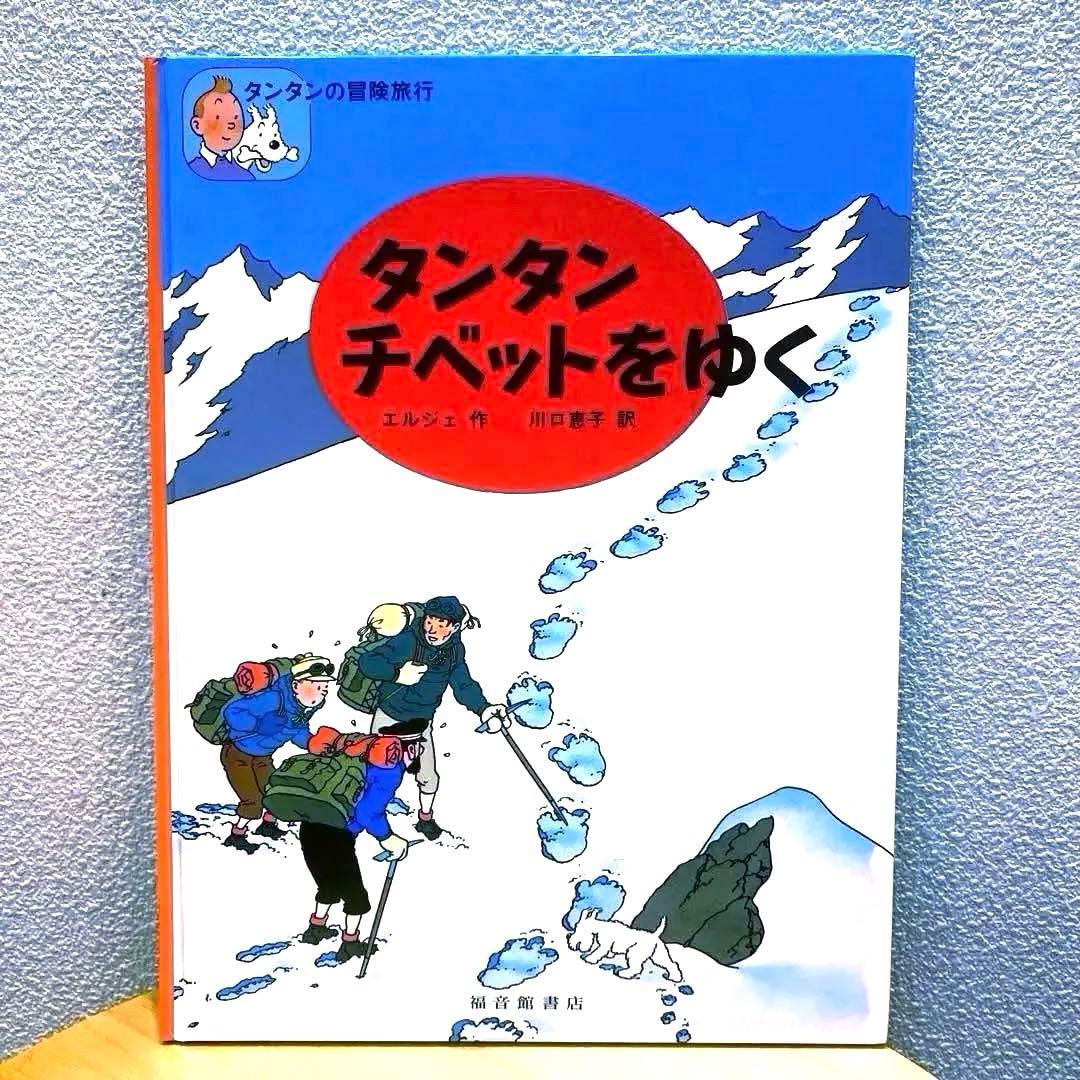 TINTIN タンタンの冒険旅行　ハードカバー11冊＋タンタンタイムズ3枚セット