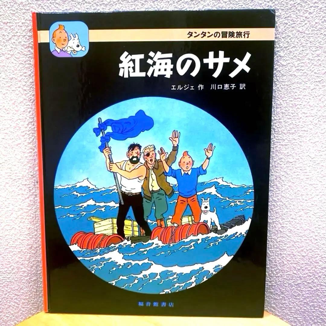 TINTIN タンタンの冒険旅行　ハードカバー11冊＋タンタンタイムズ3枚セット