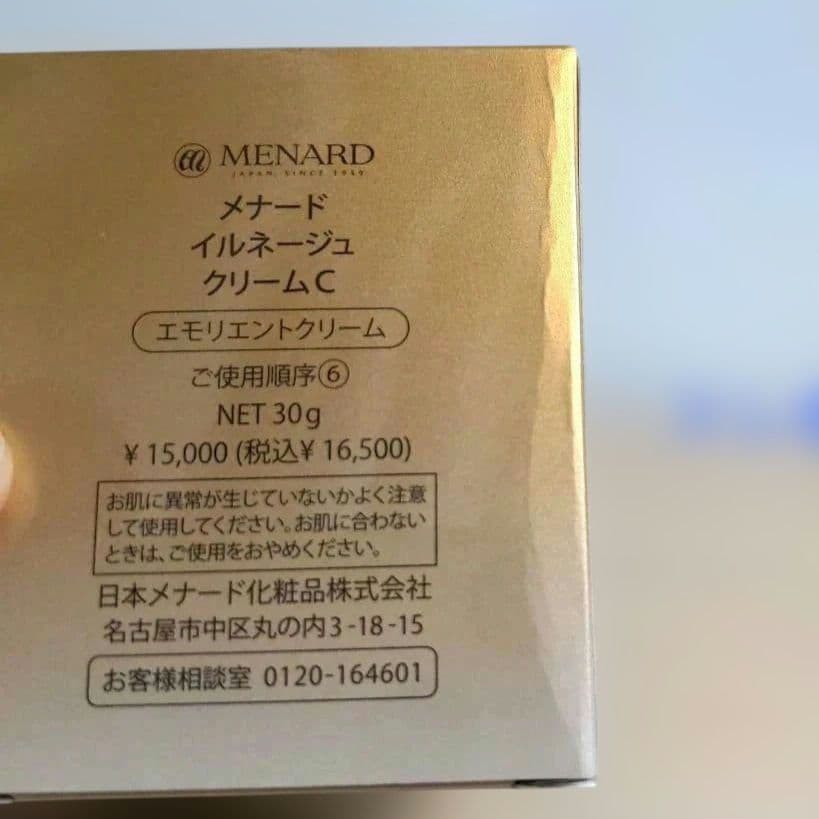 メナード イルネージュ【クリーム C 】エモリエントクリーム