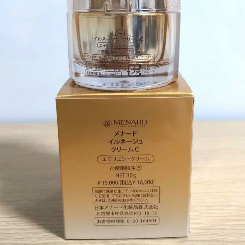 メナード イルネージュ【クリーム C 】エモリエントクリーム