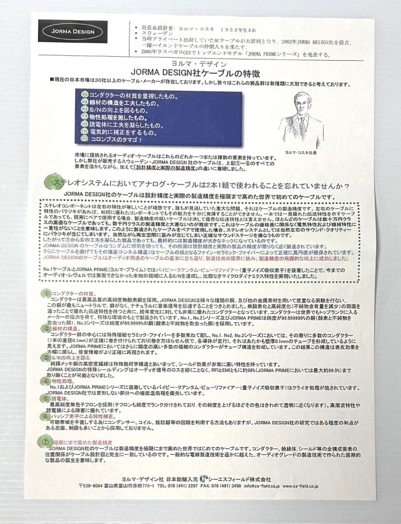 ポポンS ヨルマデザインNo.2XLRケーブル(1m)