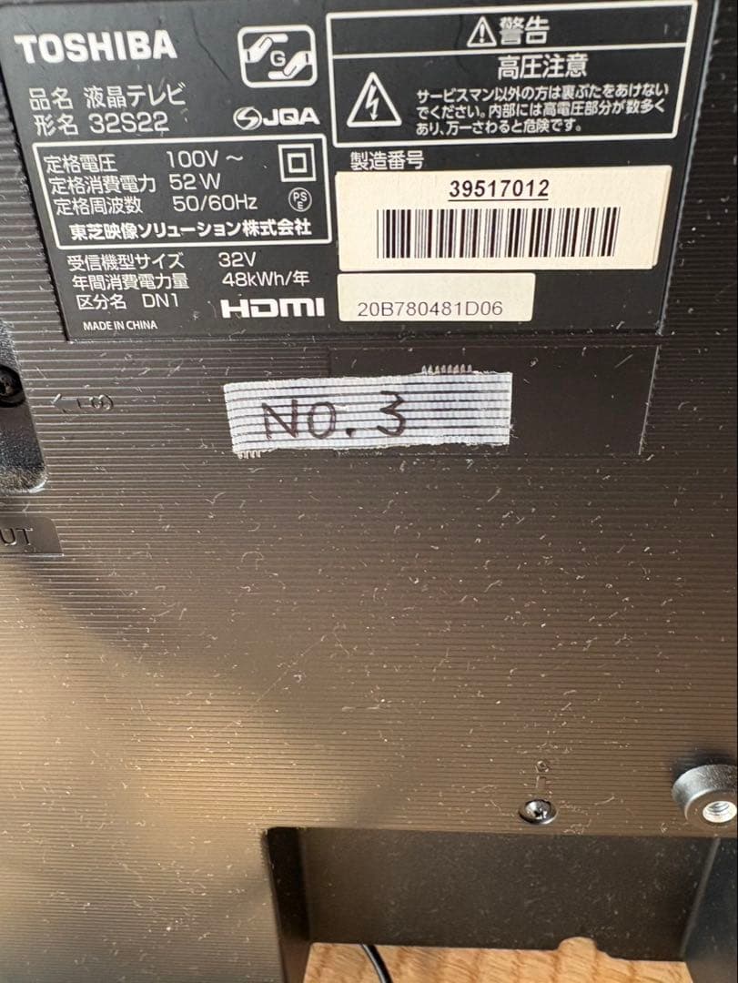 TOSHIBA 液晶テレビ 32S22 REGZA 2019年　リモコンあり⓷