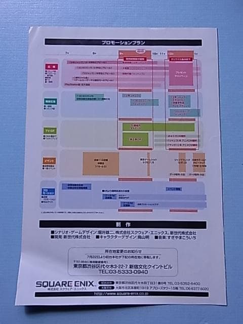 非売品　剣神 ドラゴンクエスト 甦りし伝説の剣　カタログ　販促チラシ　2003年