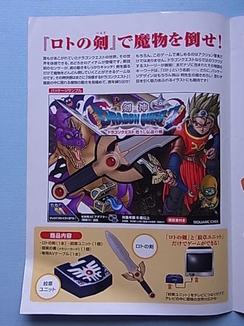 非売品　剣神 ドラゴンクエスト 甦りし伝説の剣　カタログ　販促チラシ　2003年
