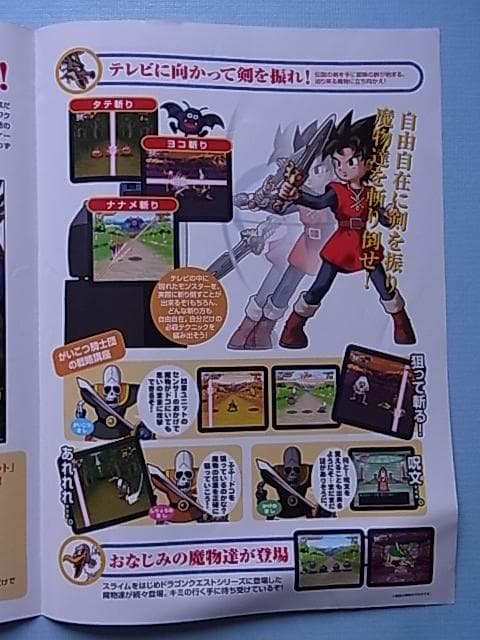 非売品　剣神 ドラゴンクエスト 甦りし伝説の剣　カタログ　販促チラシ　2003年