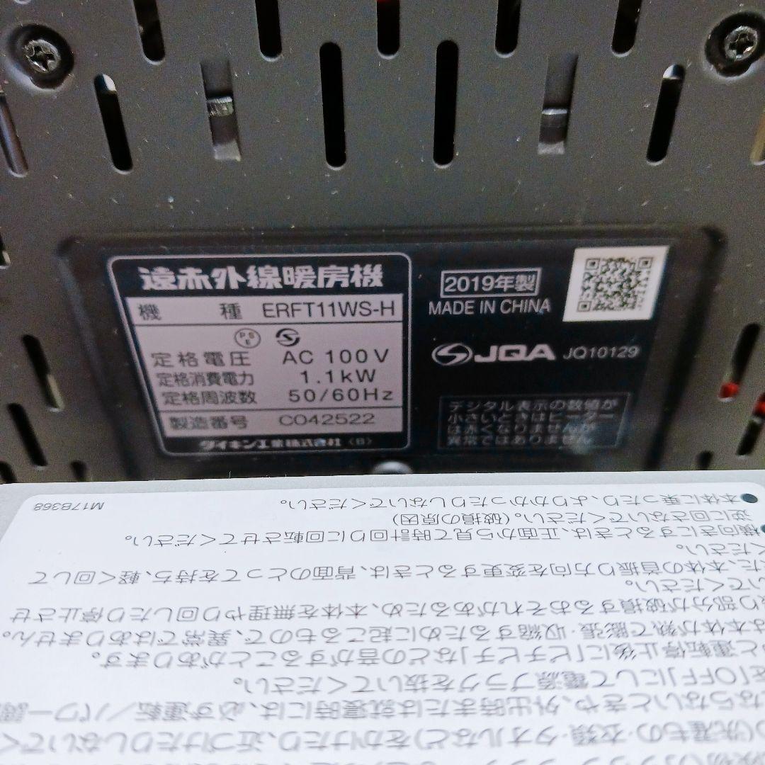 ◎☆DAIKIN ダイキン セラムヒート 遠赤外線暖房機 ERFT11WS-H