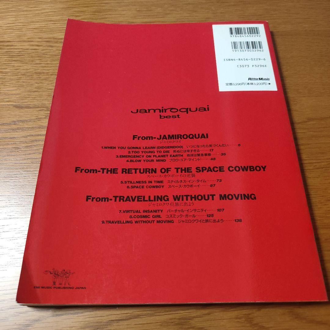 ジャミロクワイ・ベスト