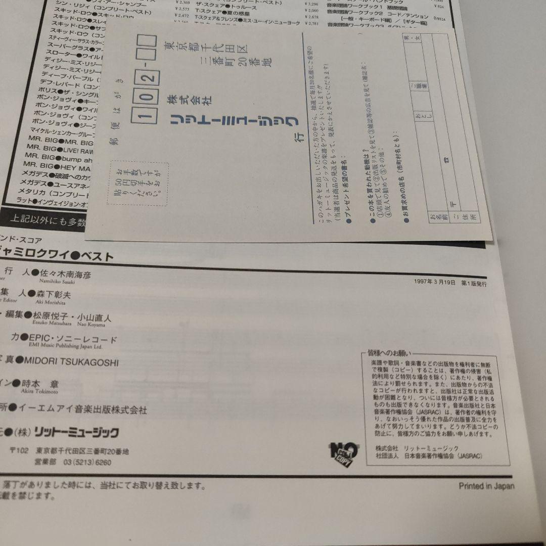 ジャミロクワイ・ベスト