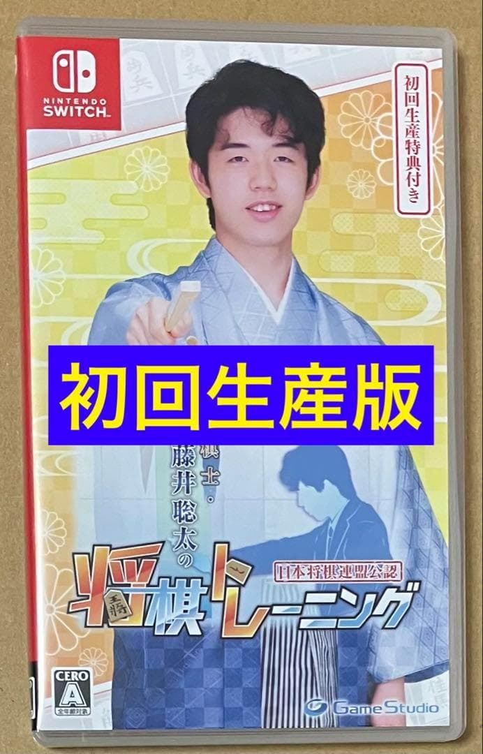 初回生産特典付 棋士・藤井聡太の将棋トレーニング スイッチ①