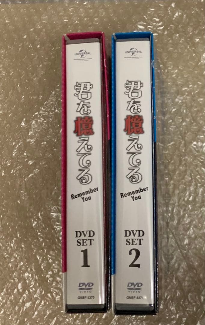 君を憶えてる DVD BOX 1・2