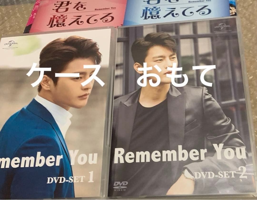 君を憶えてる DVD BOX 1・2