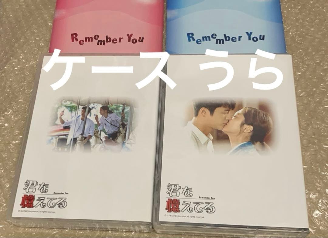 君を憶えてる DVD BOX 1・2