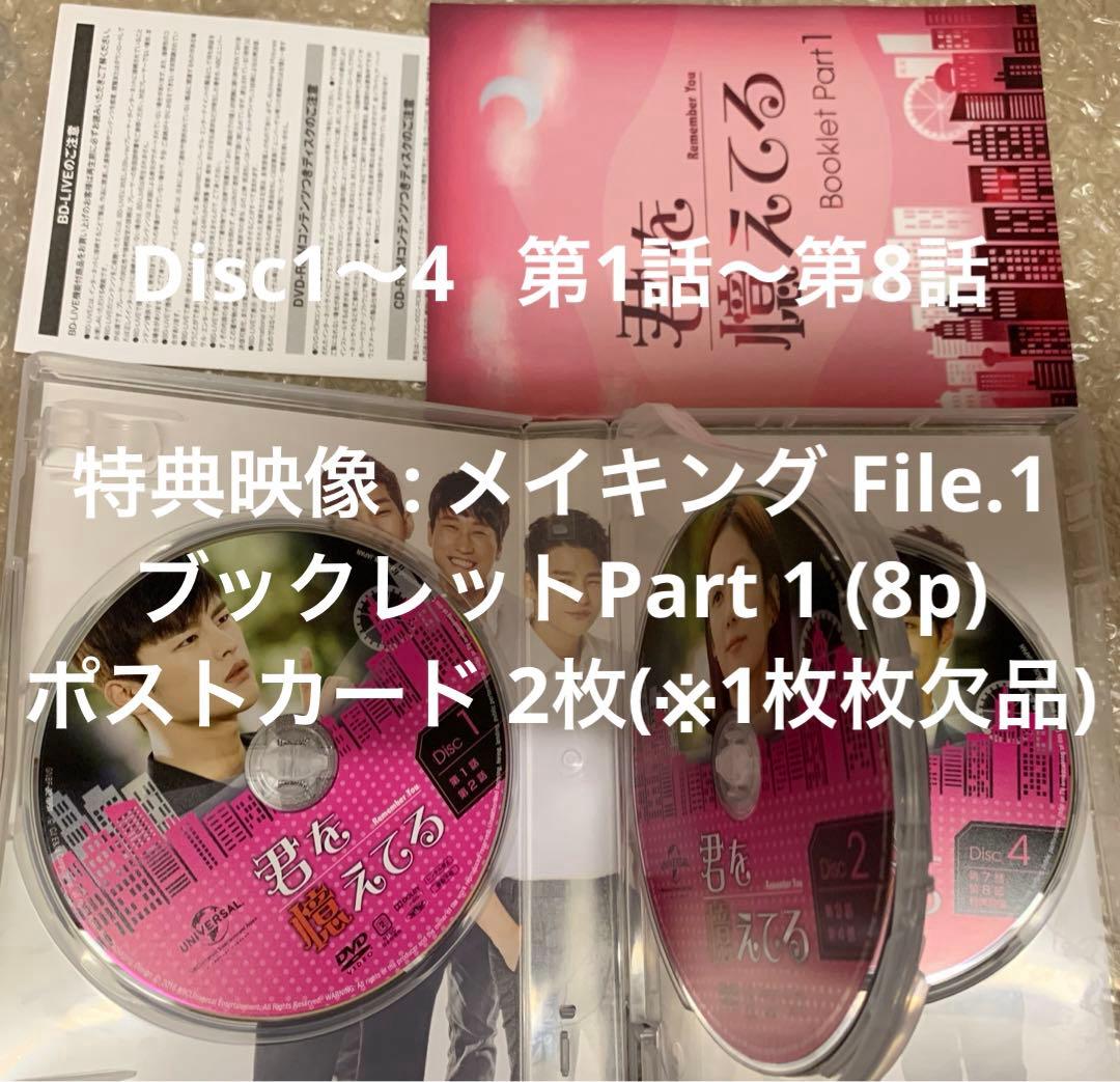 君を憶えてる DVD BOX 1・2