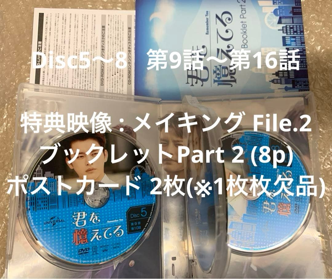 君を憶えてる DVD BOX 1・2