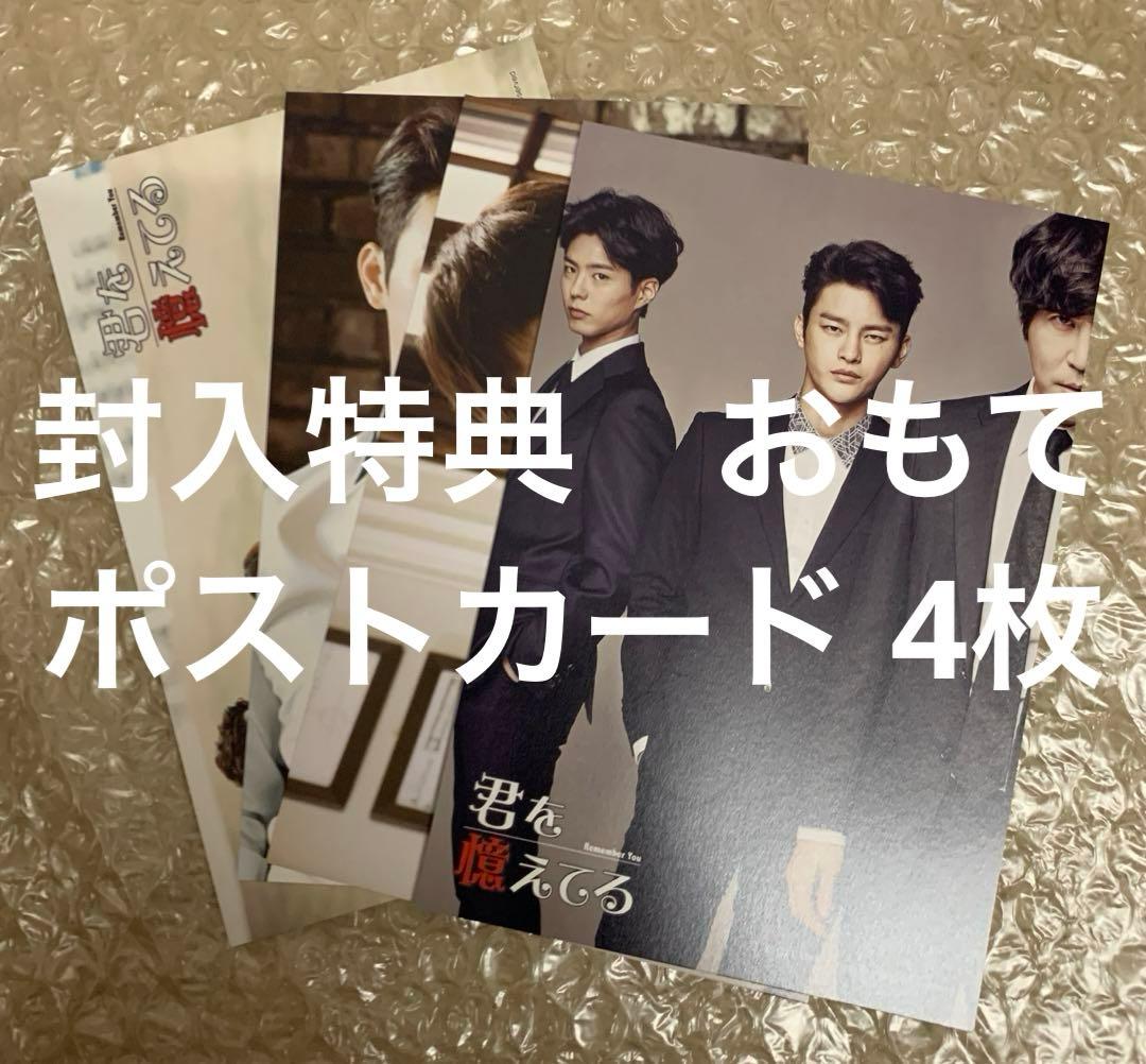 君を憶えてる DVD BOX 1・2