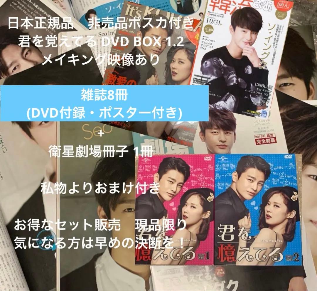 君を憶えてる DVD BOX 1・2