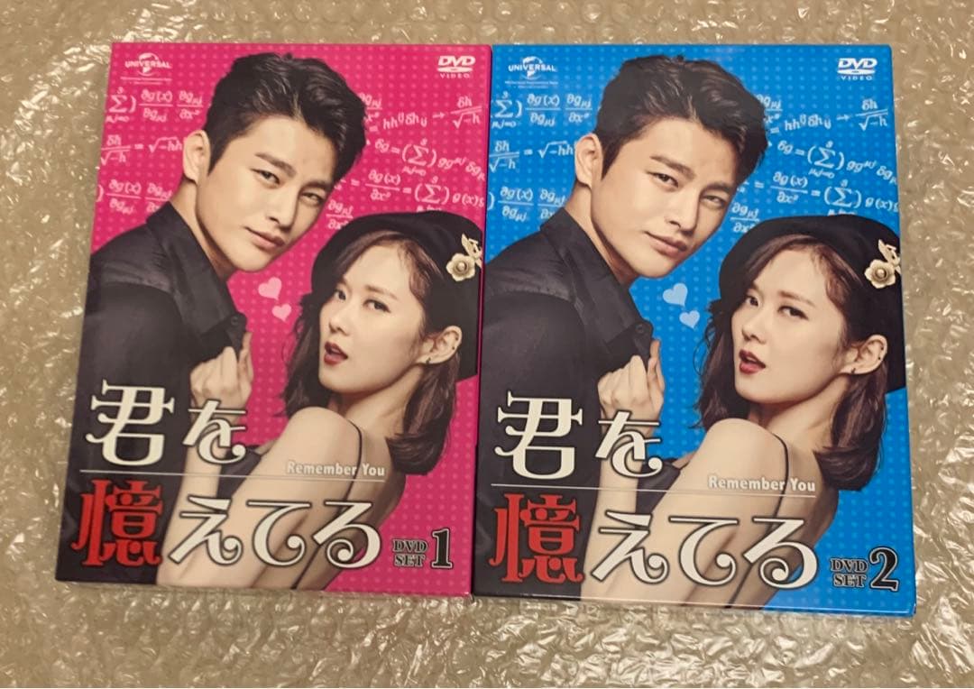 君を憶えてる DVD BOX 1・2