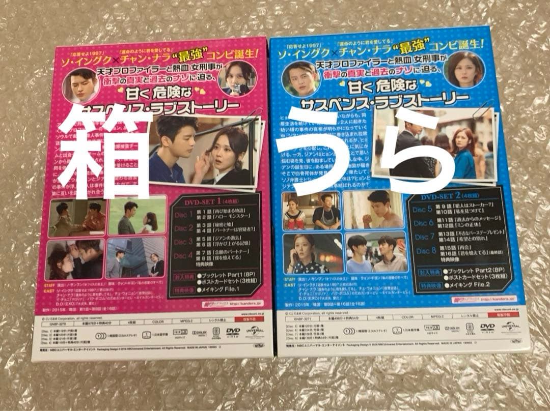 君を憶えてる DVD BOX 1・2