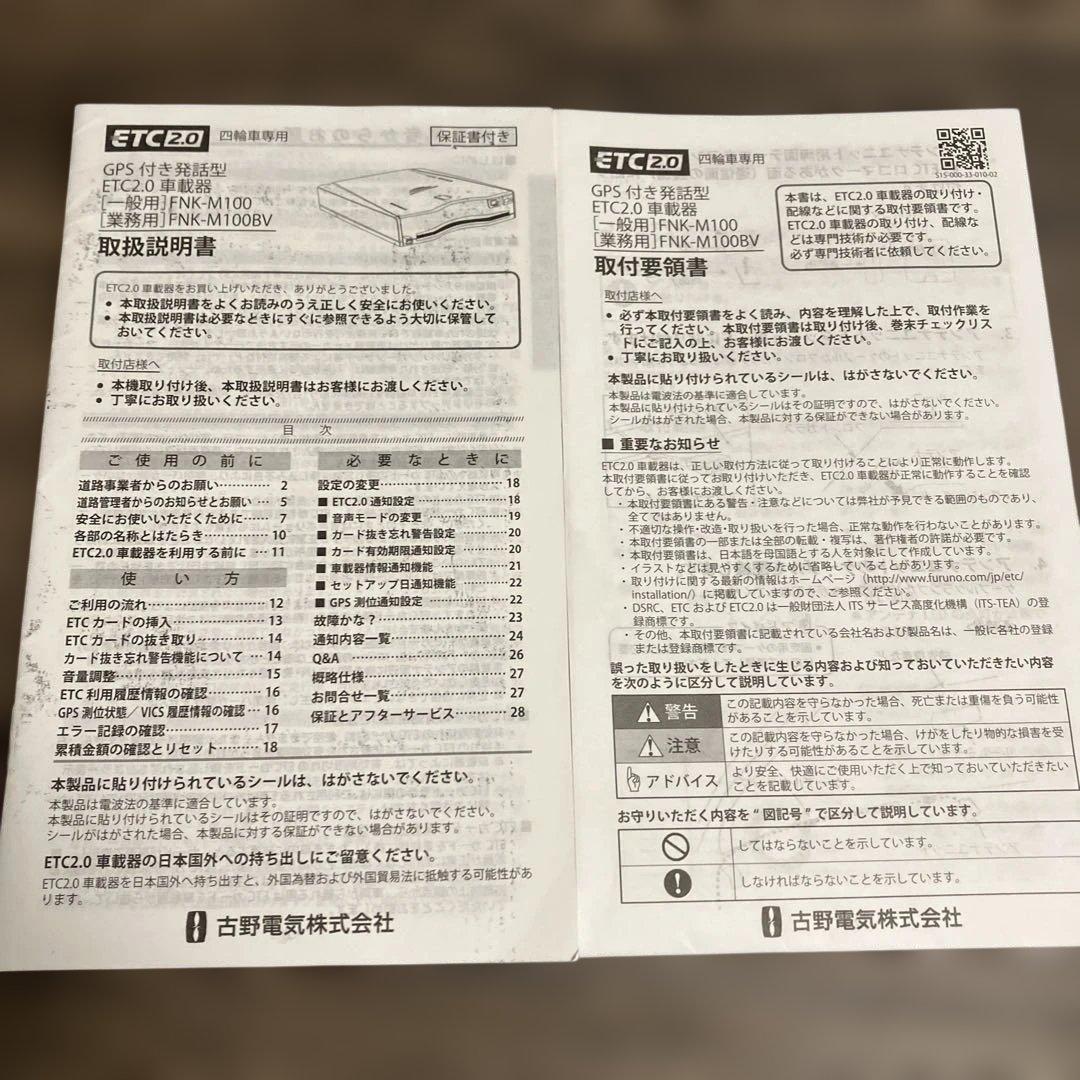 m*d様 FURUNO ETC2.0車載器　FNK-M100BV 新セキュリティ