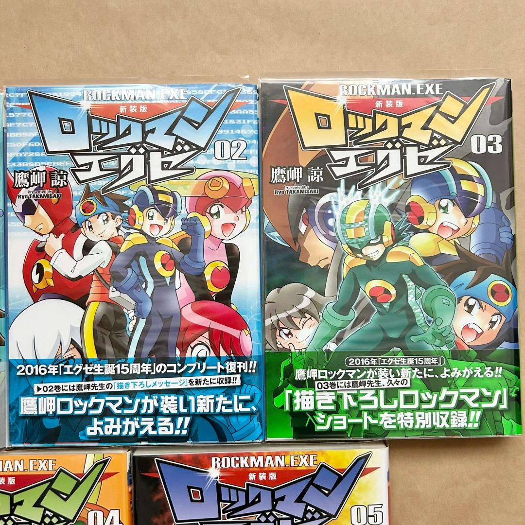 ロックマンエグゼ 新装版 鷹岬諒 全8巻セット 全巻初版本 帯付き