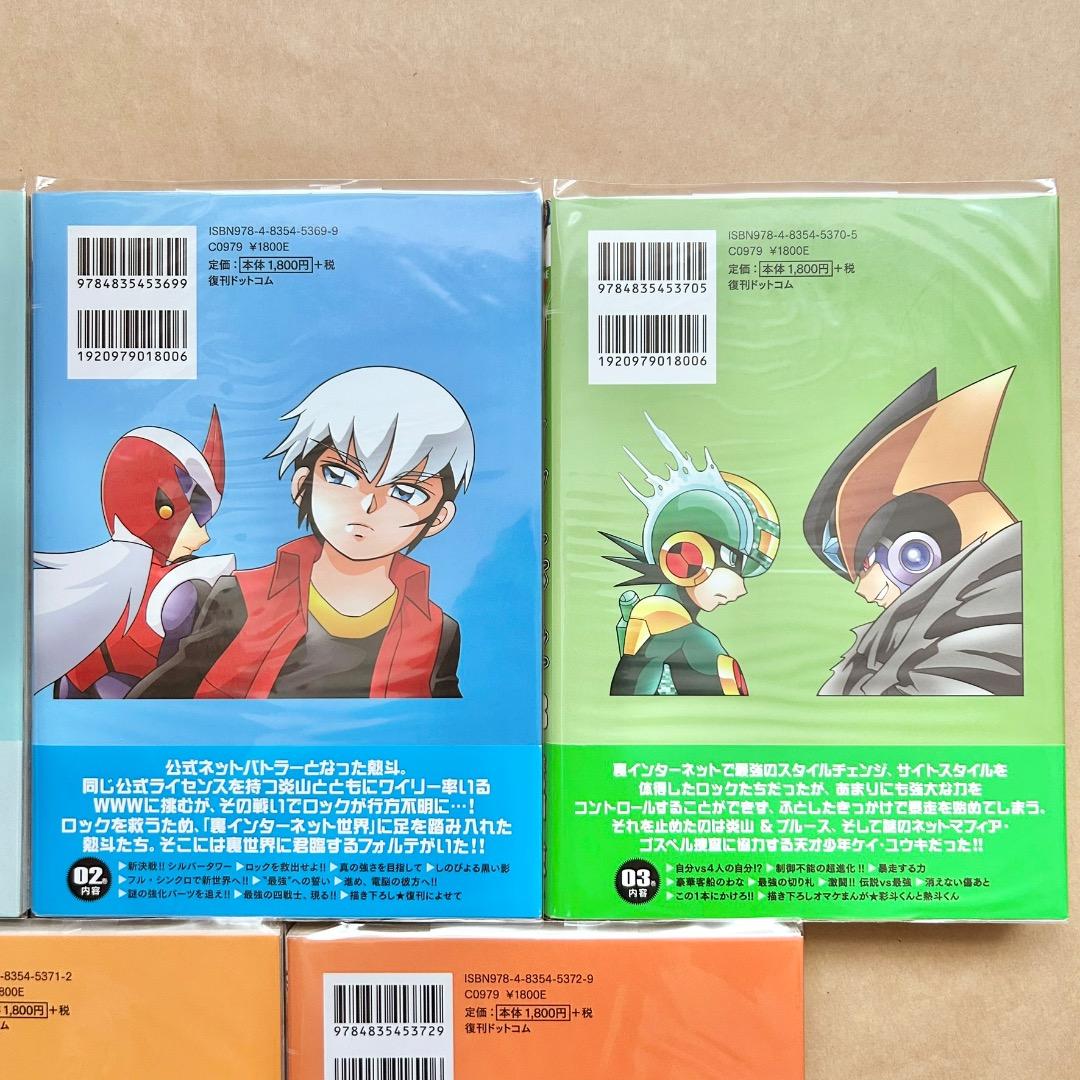 ロックマンエグゼ 新装版 鷹岬諒 全8巻セット 全巻初版本 帯付き