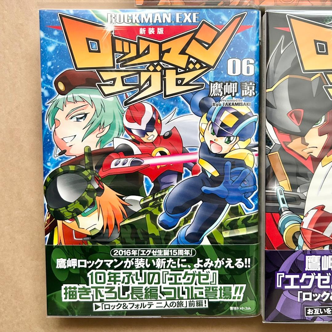 ロックマンエグゼ 新装版 鷹岬諒 全8巻セット 全巻初版本 帯付き