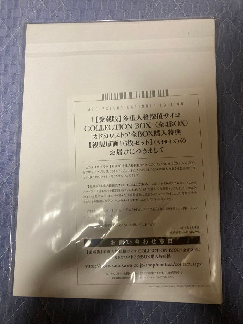 田島昭宇　角川　愛蔵版　複製原画セット