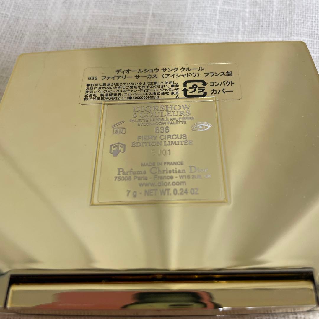 ディオールショウ サンク クルール 636 ファイアリー サーカ