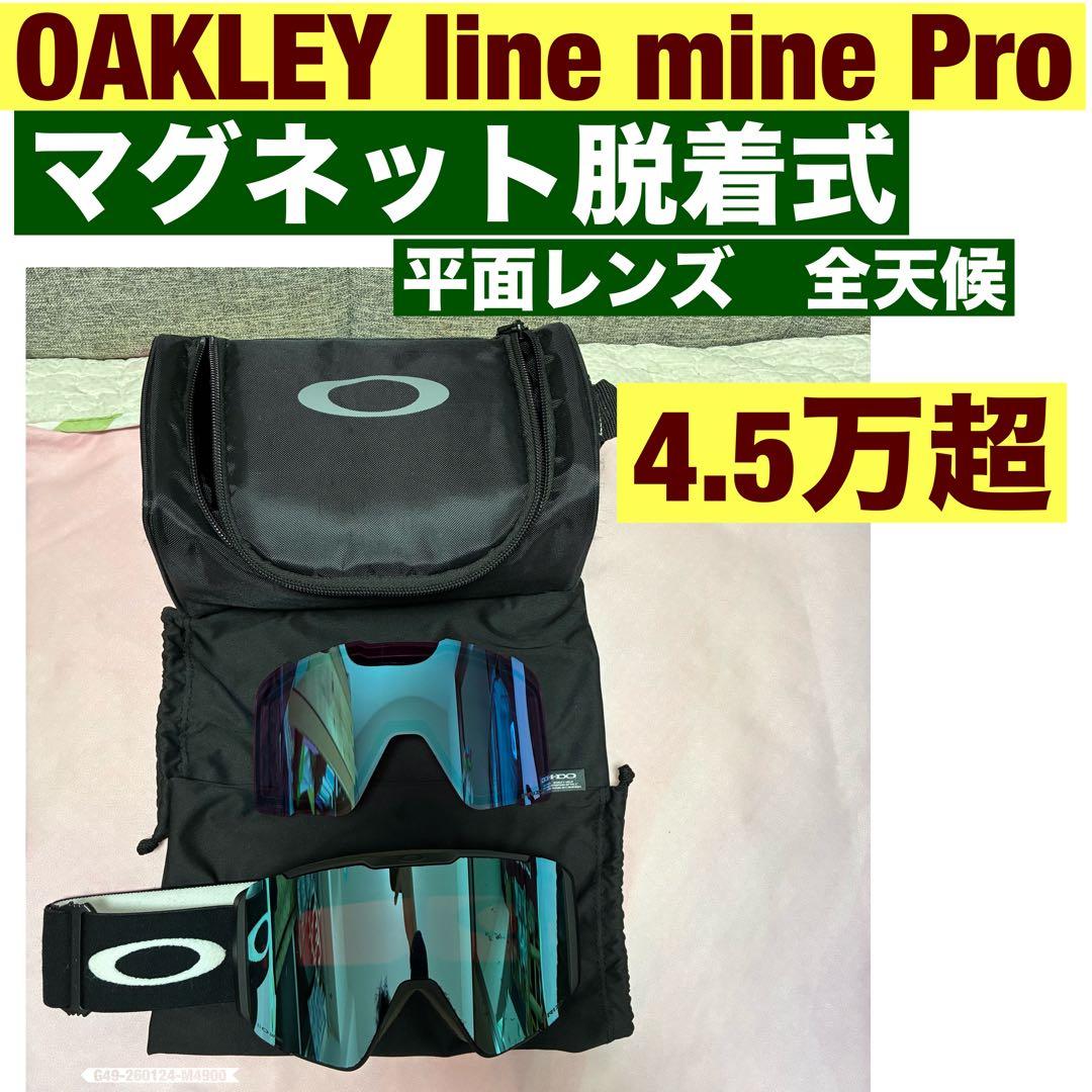 OAKLEY line mine Pro ゴーグル　m4 squad 並