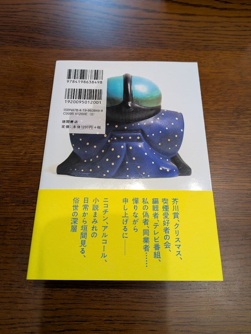 【初版・帯付き】『下手に居丈高』 西村賢太