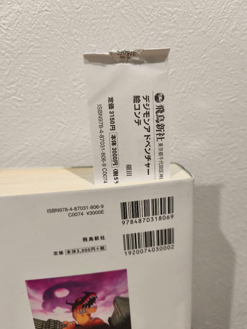 デジモンアドベンチャー 絵コンテ・細田守　(2007年初版