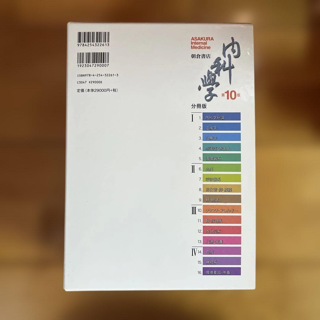内科学【分冊版】