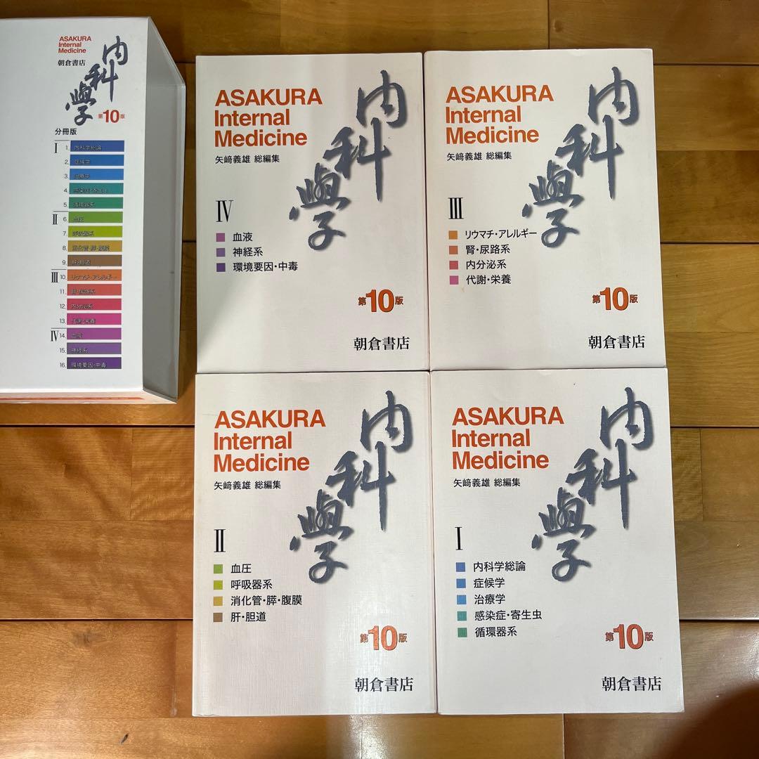 内科学【分冊版】