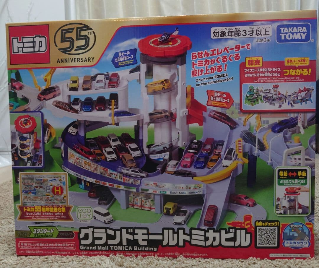 新品未開封　55周年グランドモールトミカビル