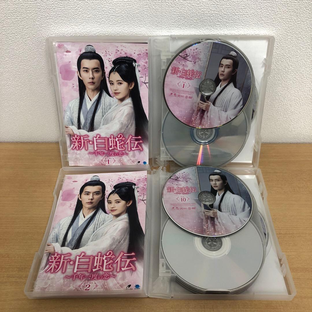 M0114B 新・白蛇伝 千年一度の恋 DVD BOX 2巻セット セル版 全話
