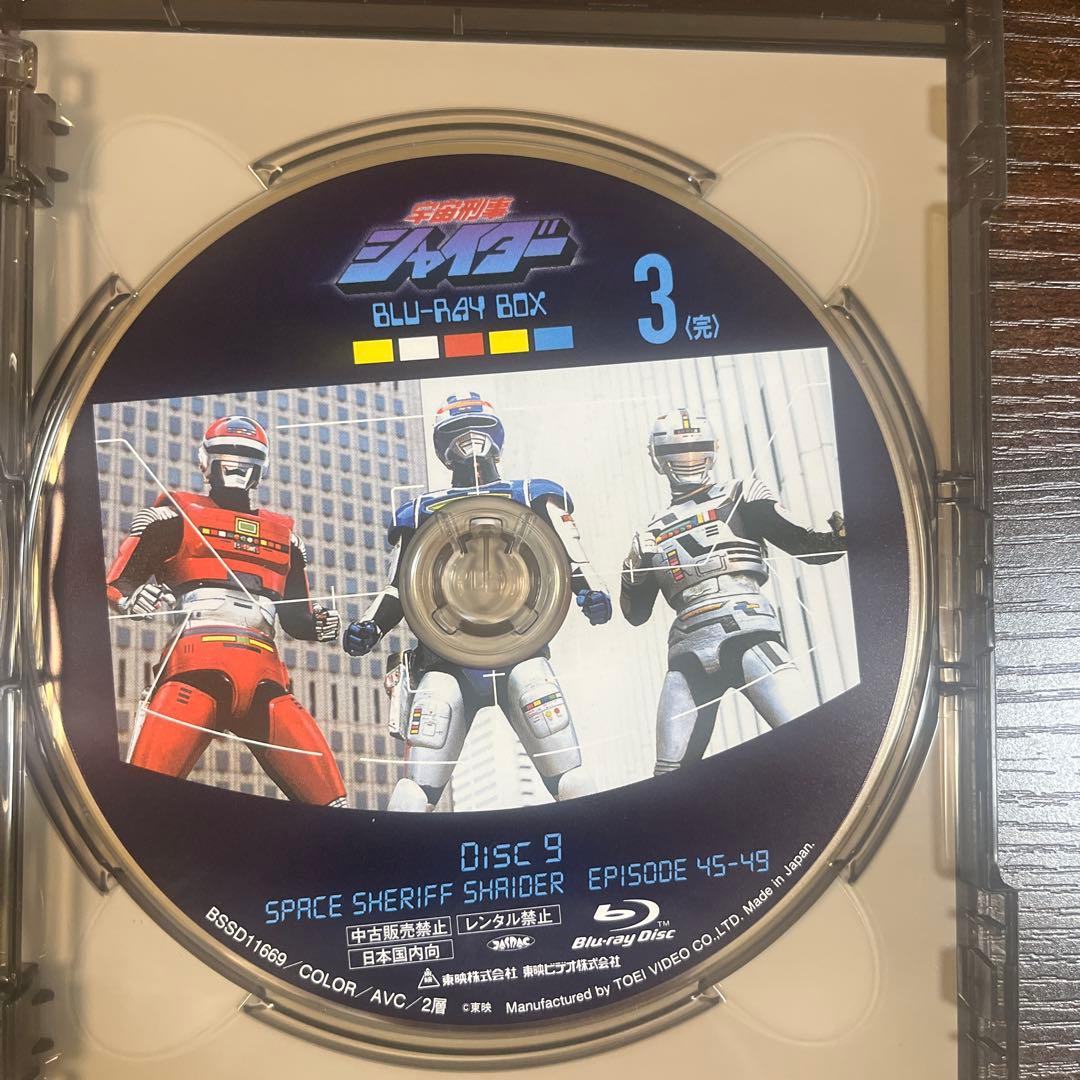 宇宙刑事シャイダー Blu-ray BOX 3〈3枚組〉