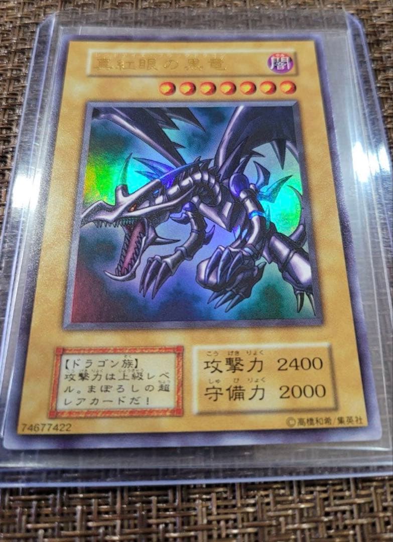 完美品級 未使用 遊戯王 初期 真紅眼の黒竜 レッドアイズブラックドラゴン