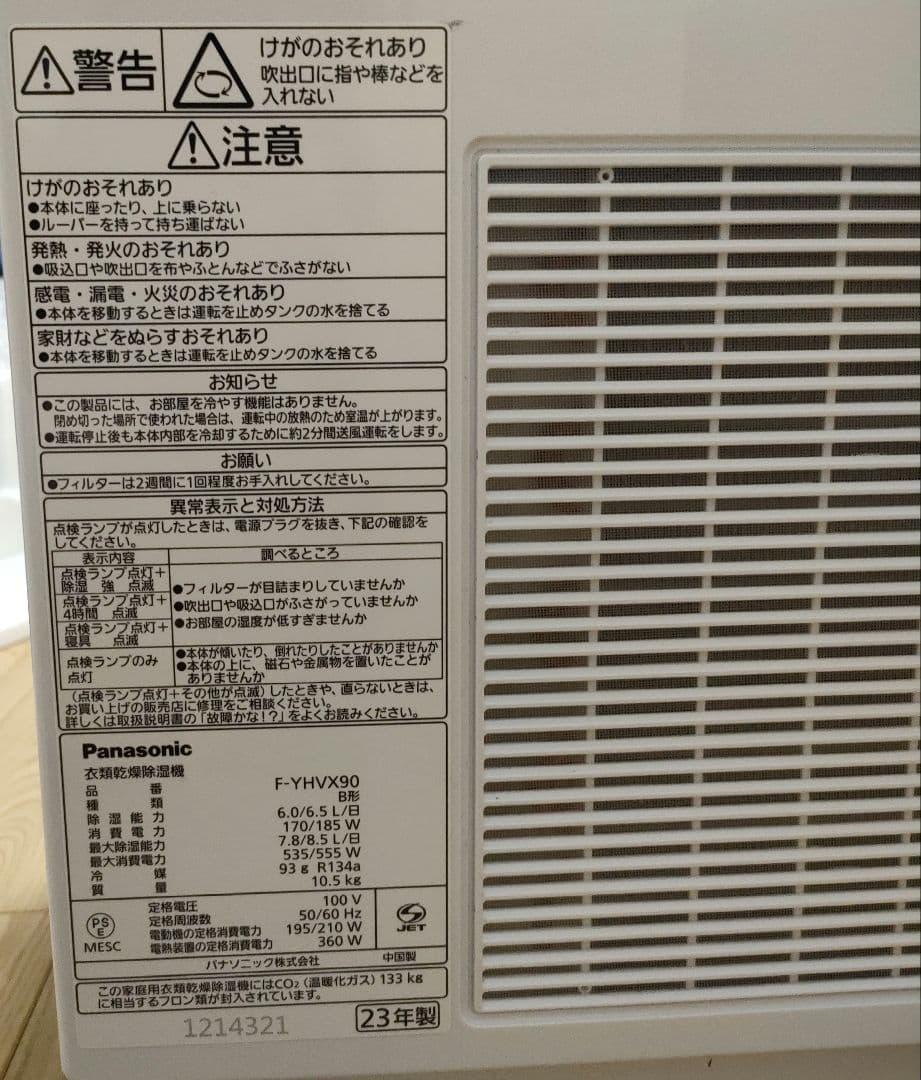 【美品】Panasonic F-YHVX90 衣類乾燥除湿機 説明書付き23年製