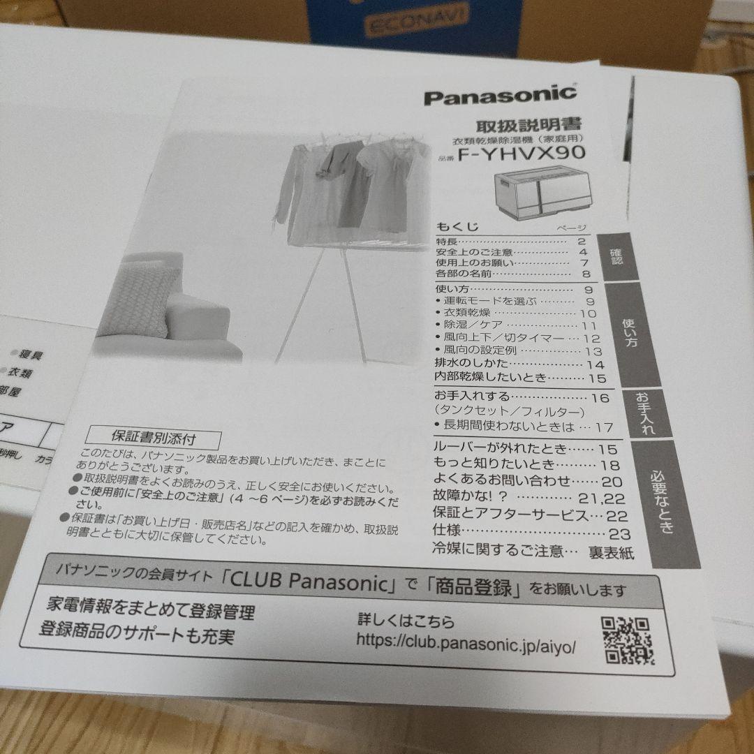 【美品】Panasonic F-YHVX90 衣類乾燥除湿機 説明書付き23年製