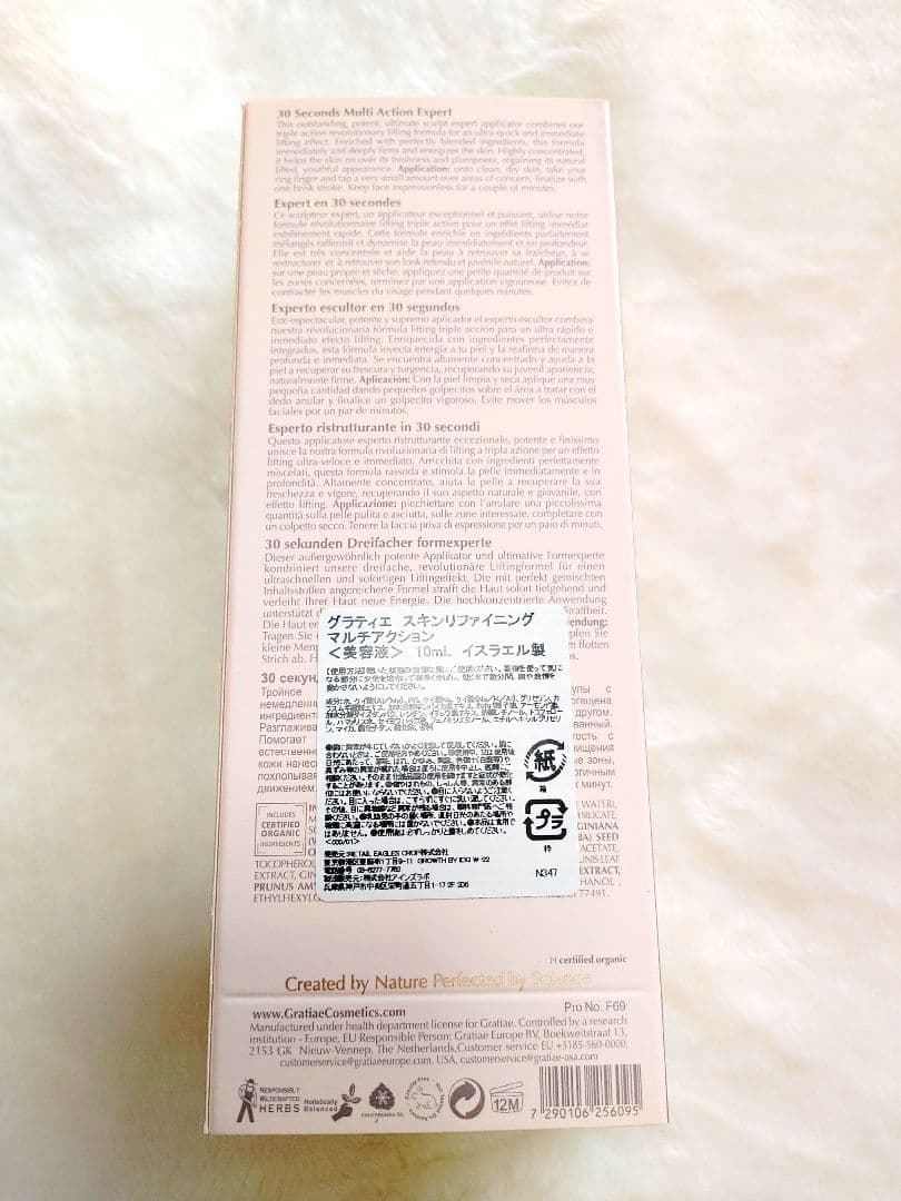 最終お値下げ！グラティエ　スキンリファイニングマルチアクション