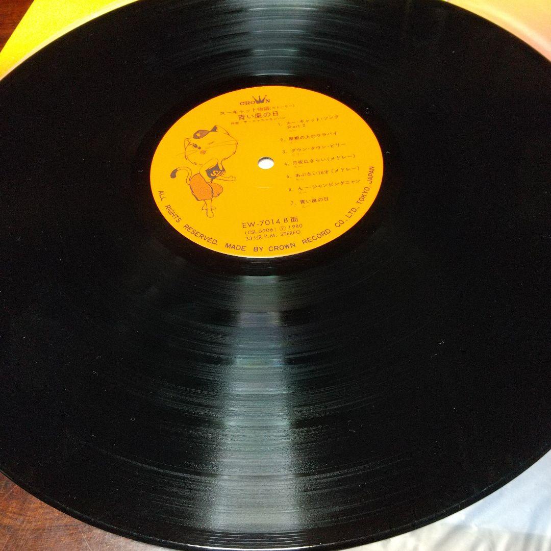 モ*ー様 テレビアニメ「スーキャット」よりスー・キャット物語 青い風の日LPレコ