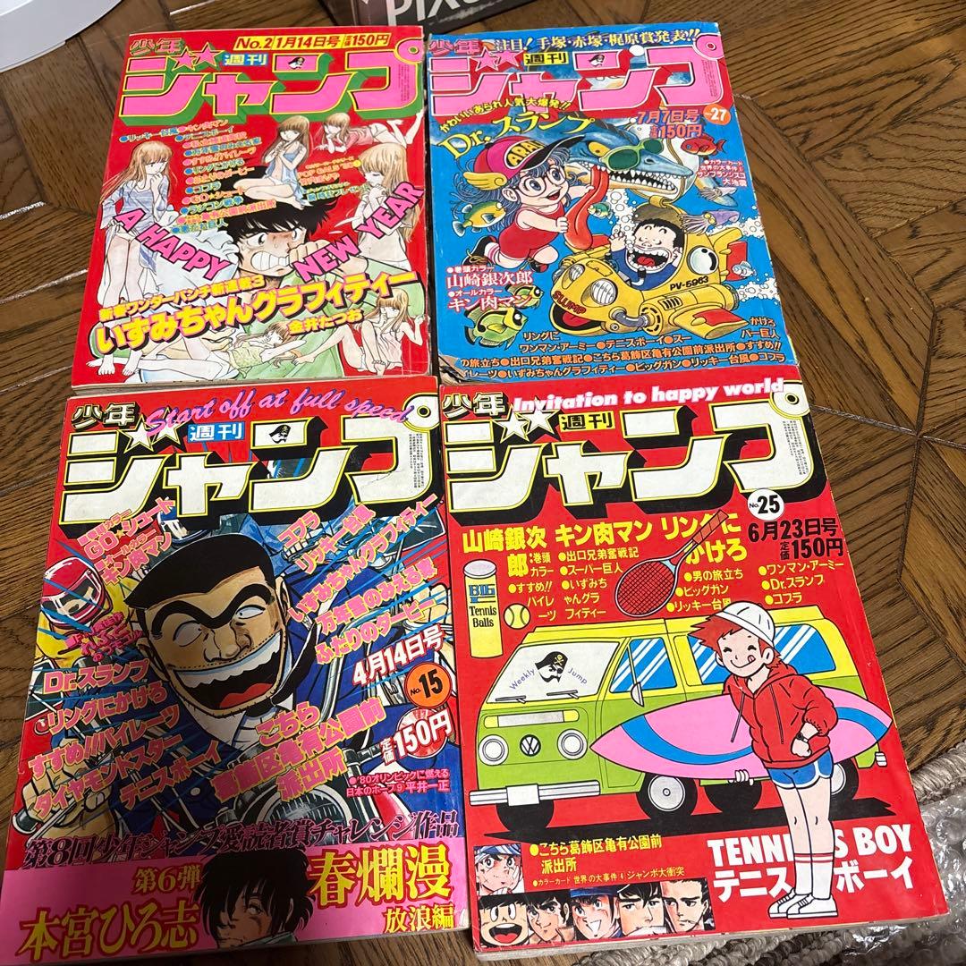 少年ジャンプ 必ず説明欄お読みください！昭和レトロ当時物 早い者勝ち！