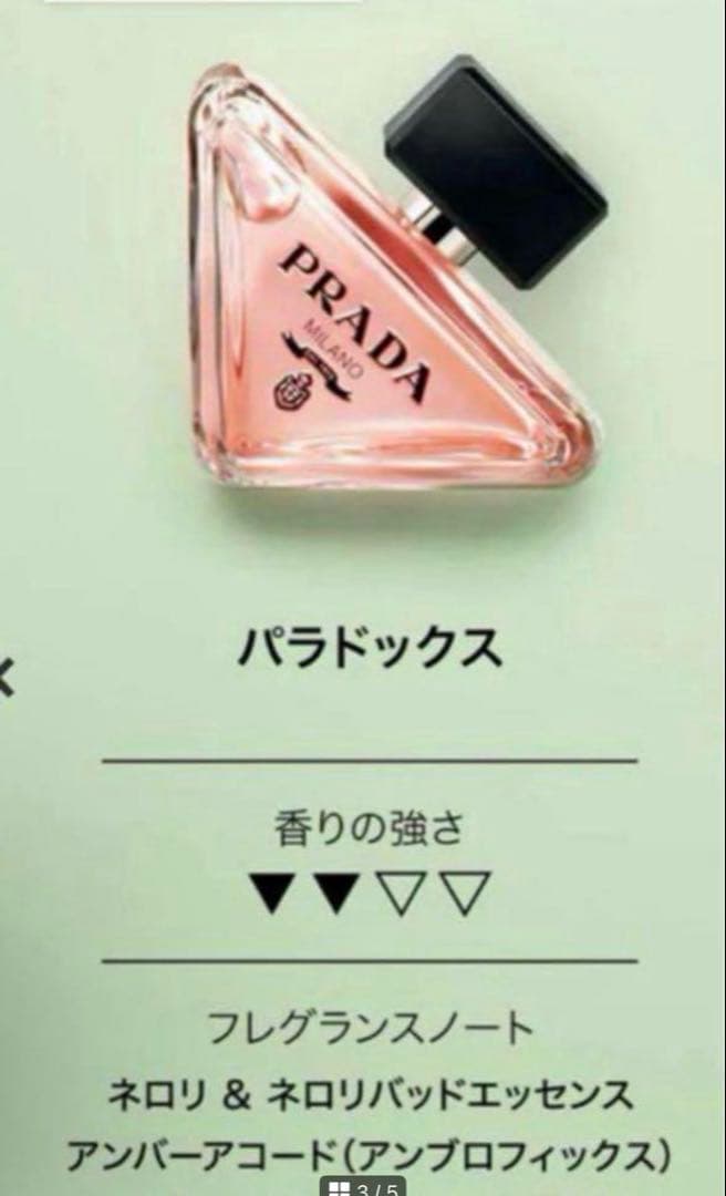 新品 PRADA パラドックス オーデパルファム 90ml※ギフトBOX付き