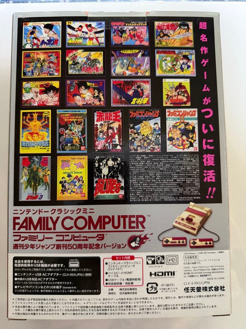 ニンテンドークラシックミニファミリーコンピュータ ジャンプ50周年記念バージョン