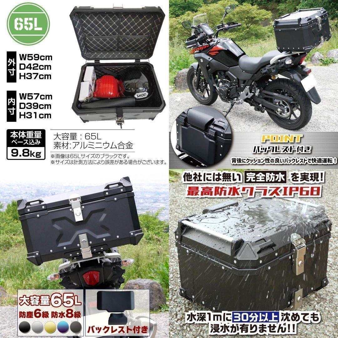 中古バイクリアボックス アルミトップケース (65L オーロラ)