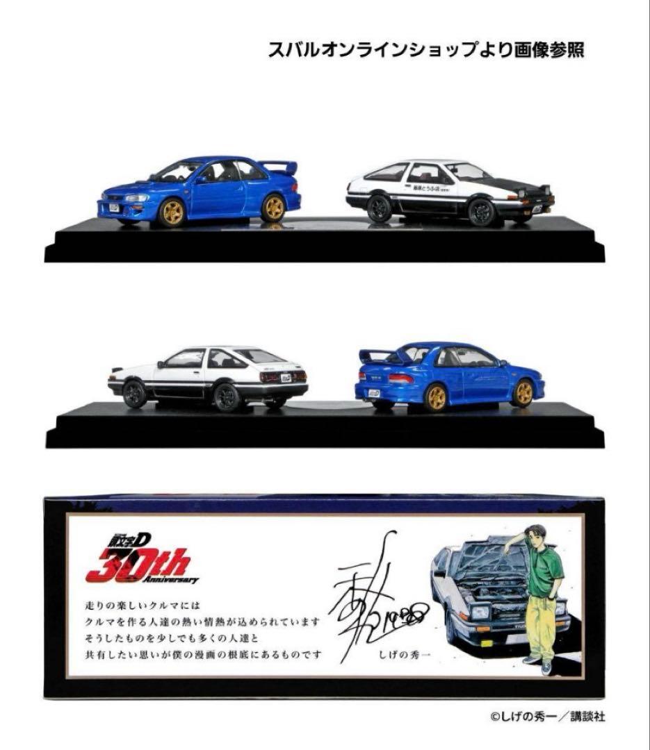b*r様 頭文字D 30th トレノ&インプレッサ富士スピードウェイ1500台限