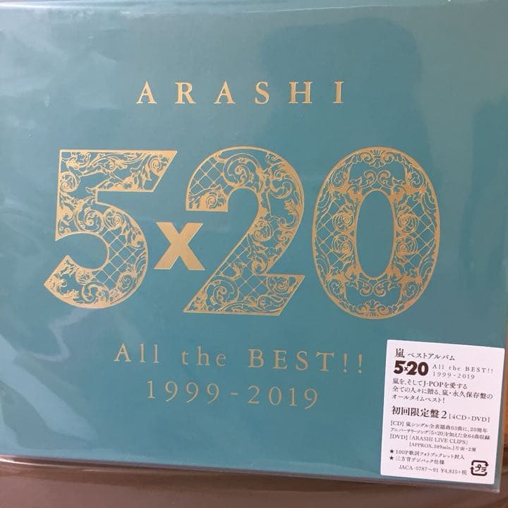 嵐 5×20 All the BEST!! 1999-2019(初回限定盤1.2