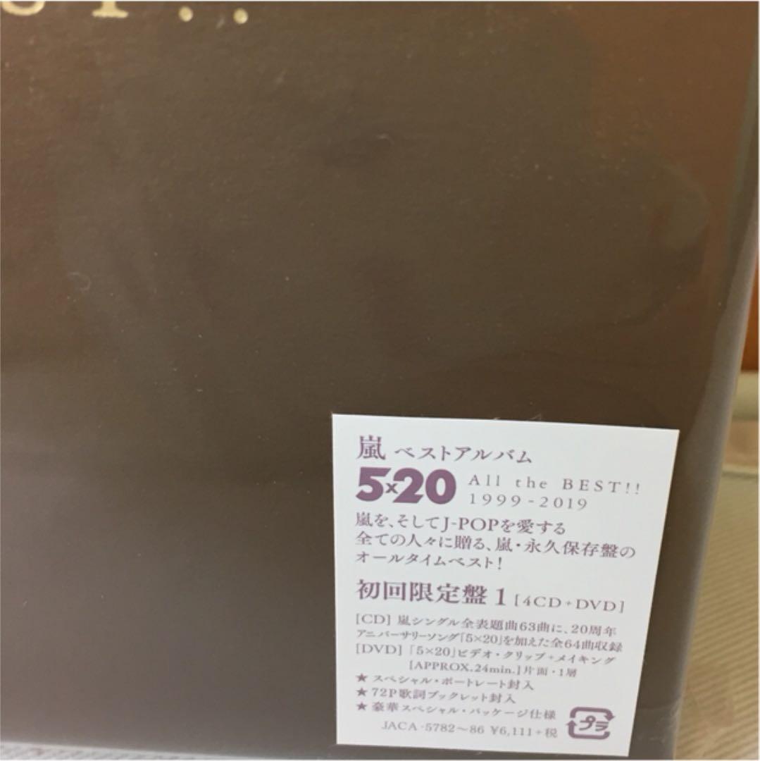 嵐 5×20 All the BEST!! 1999-2019(初回限定盤1.2