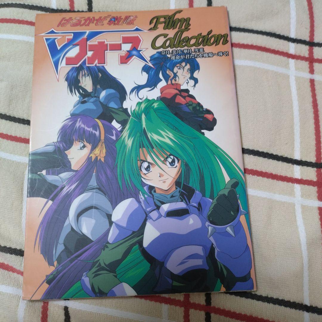 はるかぜ戦隊Vフォース Film Collection
